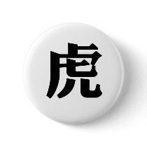 Chinese Zodiac - Tiger buttons