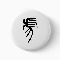 Chinese Zodiac - Tiger buttons