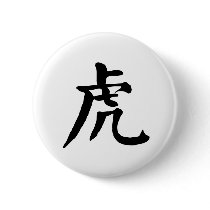 Chinese Zodiac - Tiger Pinback Buttons