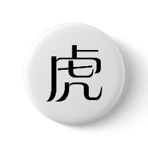 Chinese Zodiac - Tiger buttons