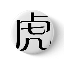 Chinese Zodiac - Tiger buttons