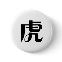 Chinese Zodiac - Tiger buttons