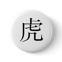 Chinese Zodiac - Tiger Pin