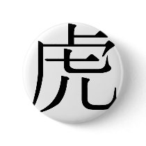 Chinese Zodiac - Tiger Pinback Button