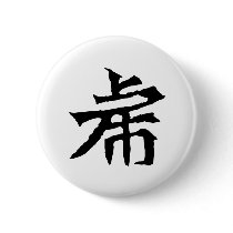Chinese Zodiac - Tiger buttons