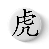 Chinese Zodiac - Tiger buttons