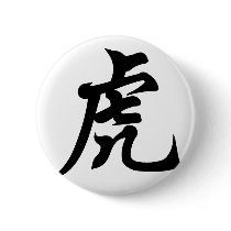 Chinese Zodiac - Tiger Pinback Buttons
