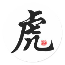 tiger calligraphy