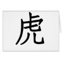 Chinese Zodiac - Tiger cards