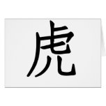 Chinese Zodiac - Tiger cards