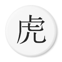 Chinese Zodiac - Tiger Fridge Magnets
