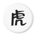 Chinese Zodiac - Tiger magnets by liujie1 Chinese Zodiac - Tiger magnets