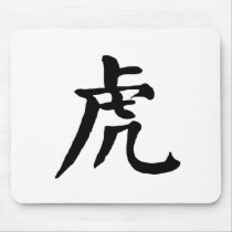 Chinese Zodiac - Tiger Mouse Mats