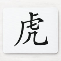 Chinese Zodiac - Tiger Mouse Mat