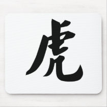 Chinese Zodiac - Tiger Mouse Mats