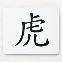 Chinese Zodiac - Tiger Mouse Mat