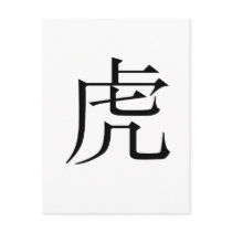 Chinese Zodiac - Tiger postcards