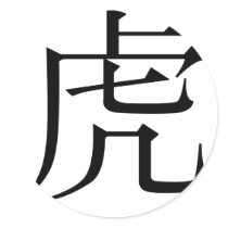 Chinese Zodiac - Tiger Sticker