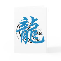 Chinese Zodiac Water Dragon Gift Card
