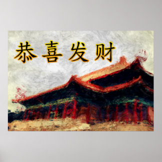 Lunar New Year Posters | Zazzle