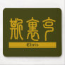 Chris - Kanji Name Mousepad