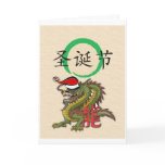 Christmas Chinese Dragon cards