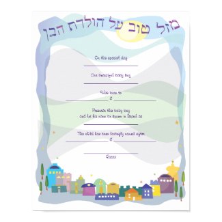 City of David Jewish Baby Naming Invitation Hebrew | Zazzle