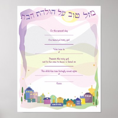Jewish Baby Gift on City Of David Jewish Baby Naming Birth Certificate Print From Zazzle