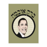 Classy Hebrew Barack Obama Postcard