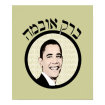 Classy Hebrew Barack Obama Poster