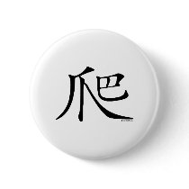 Climb Chinese Character Buttons