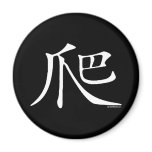 Climb Chinese Character Magnet