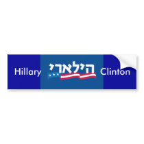 Clinton Hebrew Bumper Sticker Jewish