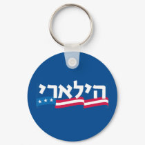 Clinton Hebrew Keychain Jewish
