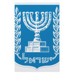 Coat of arms of Israel - Israel Seal and Shield stationery