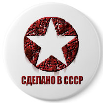 Collosal USSRskiy button by umalucky Collosal USSRskiy button
