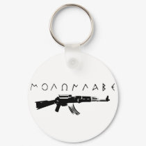 "Come and Get Them" keychains by thewanger "Come and Get Them" keychains