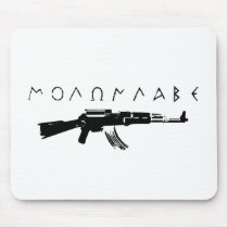 "Come and Get Them" mousepads