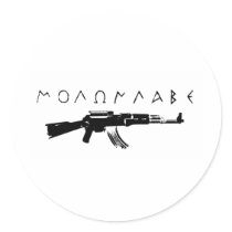 "Come and Get Them" stickers