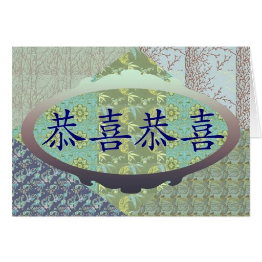 congratulations-in-chinese-greeting-card-zazzle