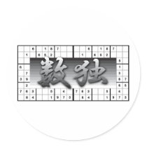 Cool Japanese Sudoku stickers by rudejapan Cool Japanese Sudoku stickers