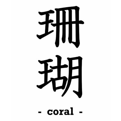 Coral T Shirt by JapaneseBobtail