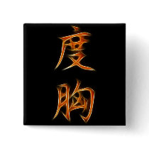 Courage Orange Kanji Symbol Pinback Button