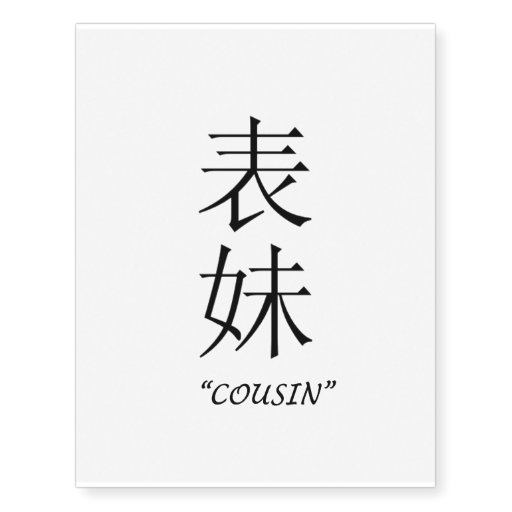 quot cousin quot chinese symbol temporary tattoo temporary tattoos quot cousin quot chinese symbol temporary tattoo temporary tattoos