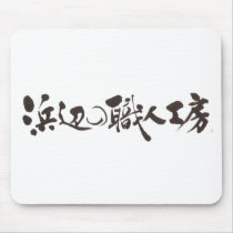 Craftsman atelier on a beach mouse pad