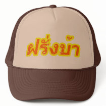 Crazy Foreigner ♦ Farang Baa in Thai Language ♦ Trucker Hat