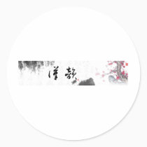Custom Chinese Symbol Gift stickers