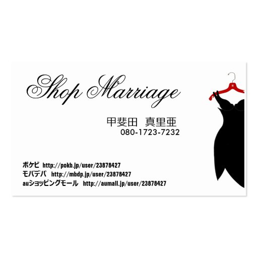 Custom "Little Black Dress" - Marriage ChanelCoco Business Card Templates (back side)