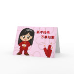 Cute Chinese New Year Card