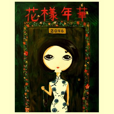 Cute Girl - Hua Yang Nian Hua Tee Shirt by udonchow